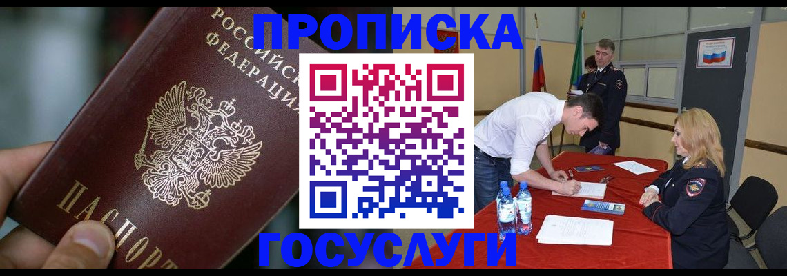 временная регистрация купить в Челябинске