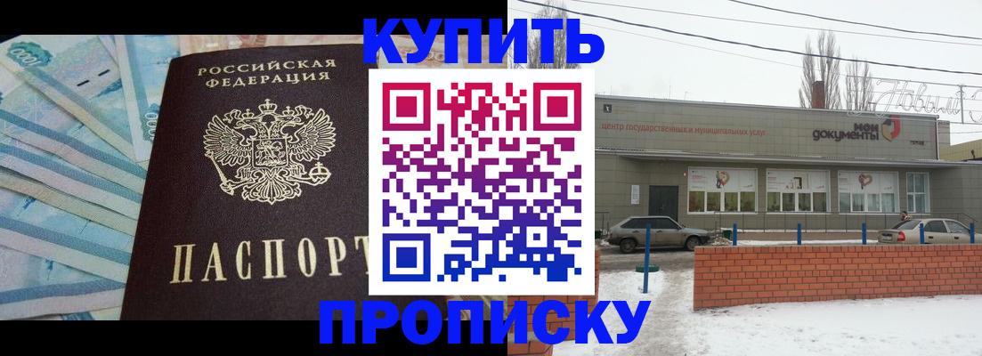 прописка законно в Челябинске